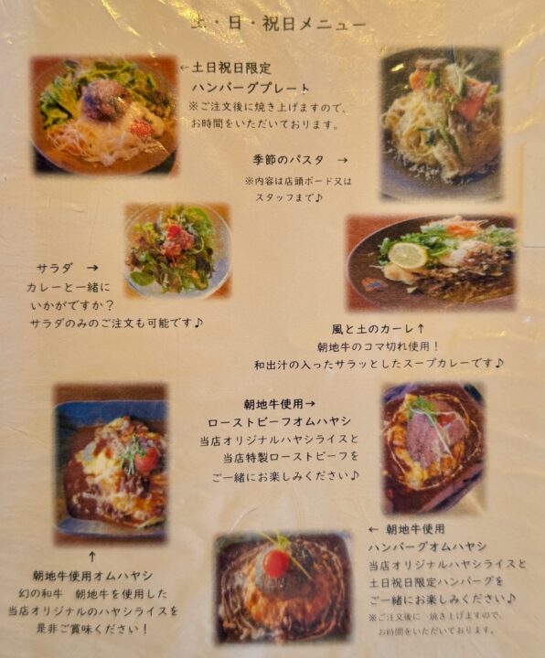「Cafe 風と土」メニュー
