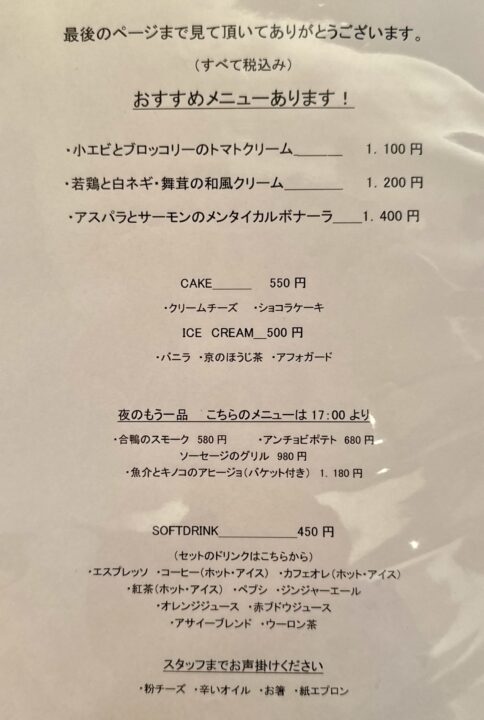 「Pasta.Q」メニュー