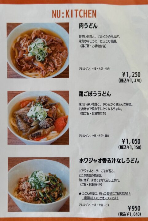 「NU:KUJU」（ヌークジュー）メニュー