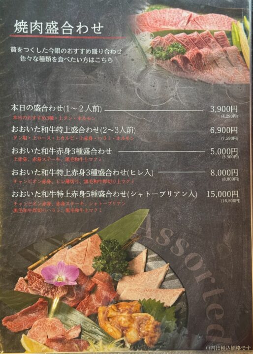 「銀山亭別邸 今銀」メニュー