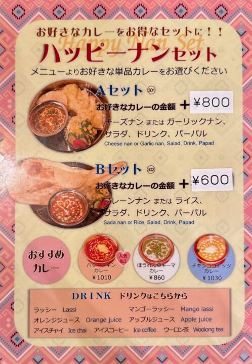 「インド・ネパール料理 チャンドラマ」メニュー