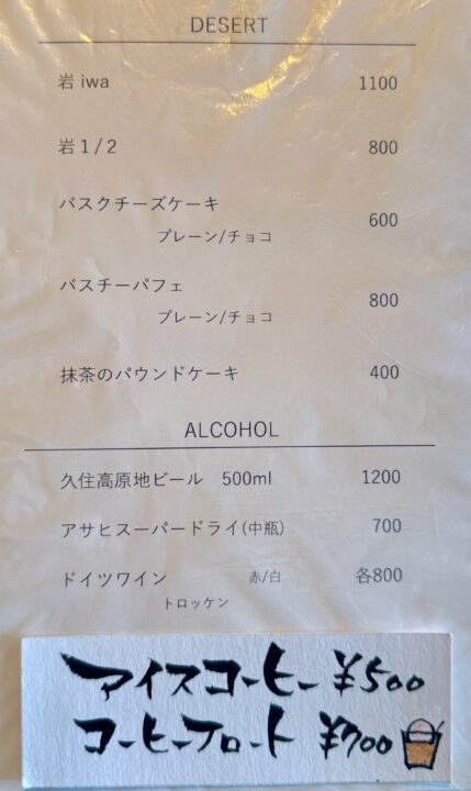 「Cafe 風と土」メニュー