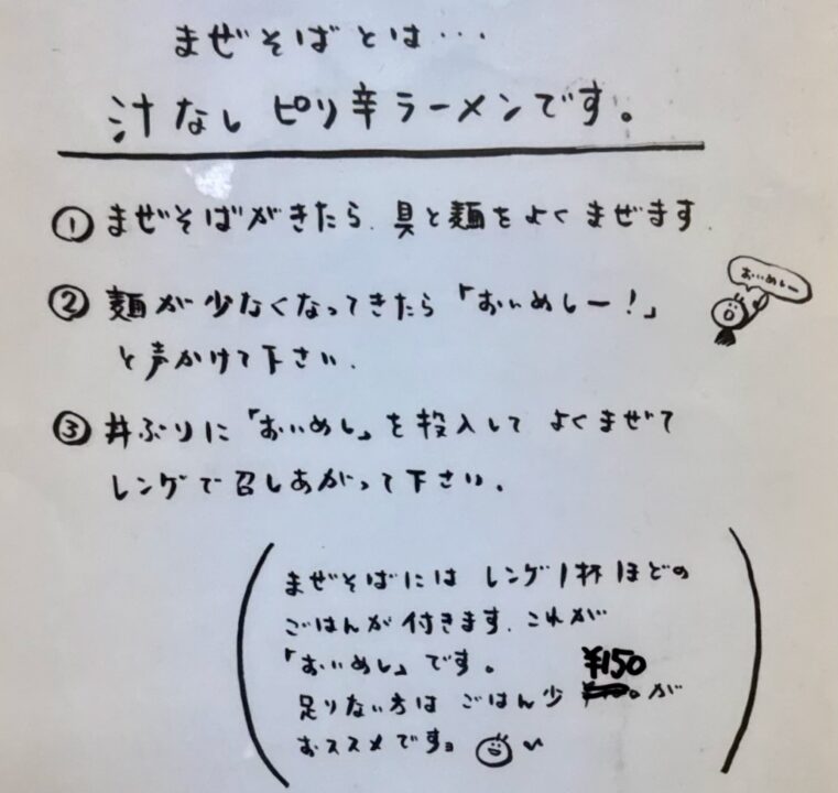 「ラーメン浅野2号」赤まぜそば