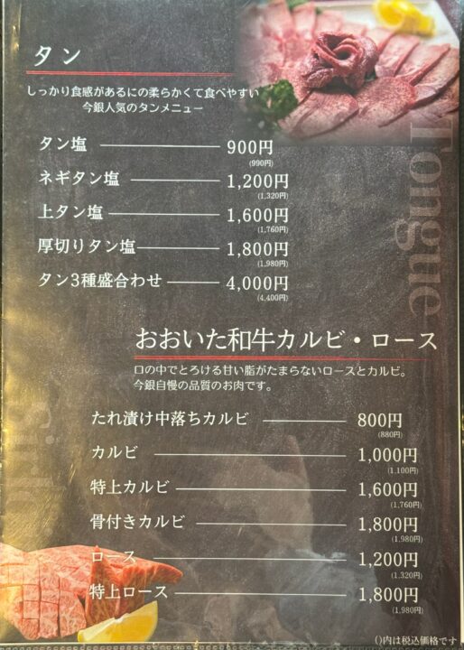 「銀山亭別邸 今銀」メニュー