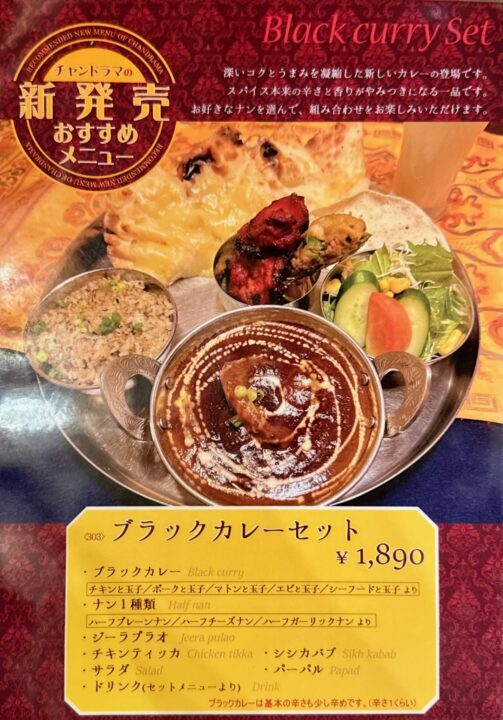 「インド・ネパール料理 チャンドラマ」メニュー