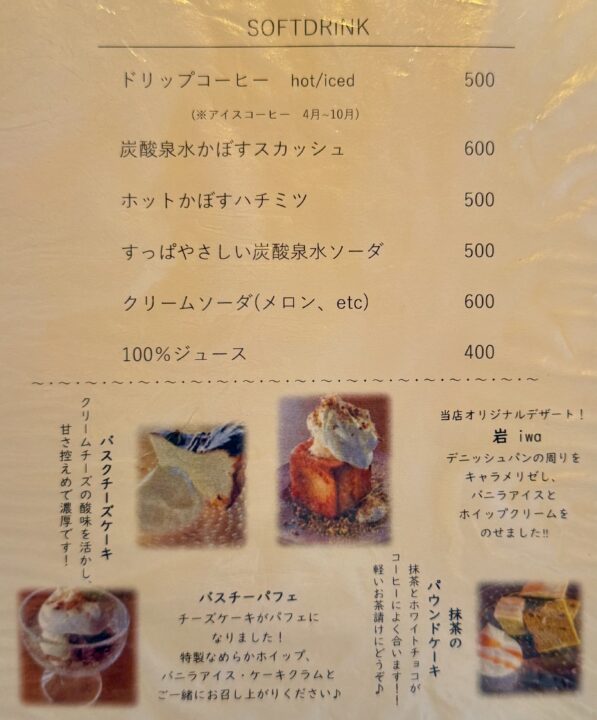 「Cafe 風と土」メニュー