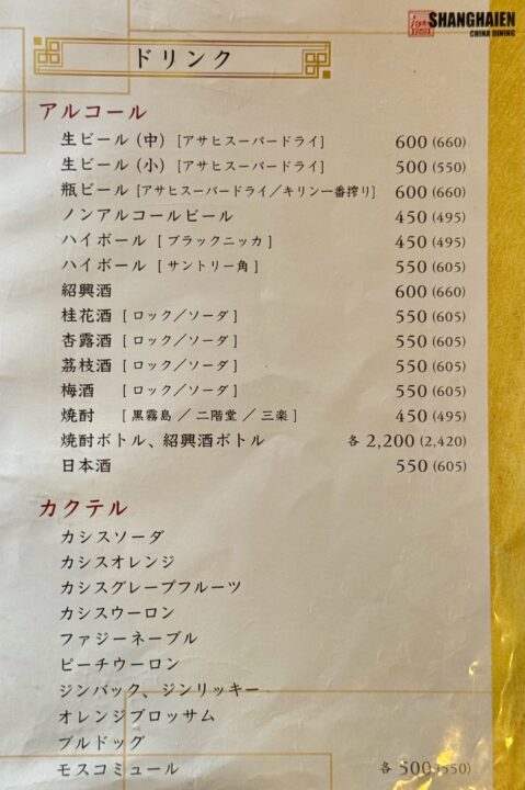 「上海園」メニュー