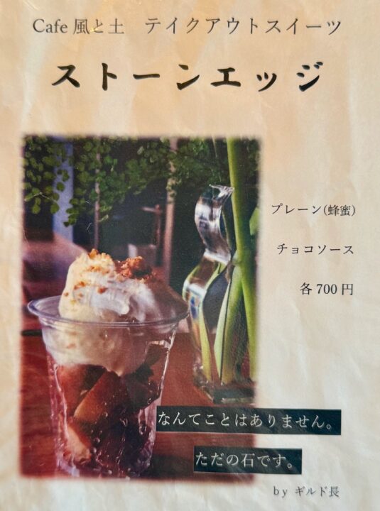 「Cafe 風と土」メニュー