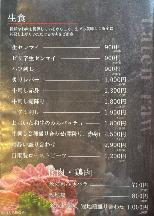 「銀山亭別邸 今銀」メニュー
