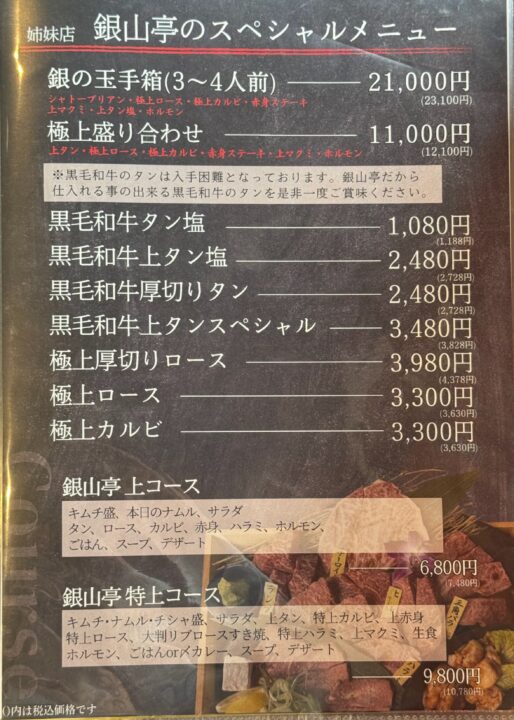 「銀山亭別邸 今銀」メニュー