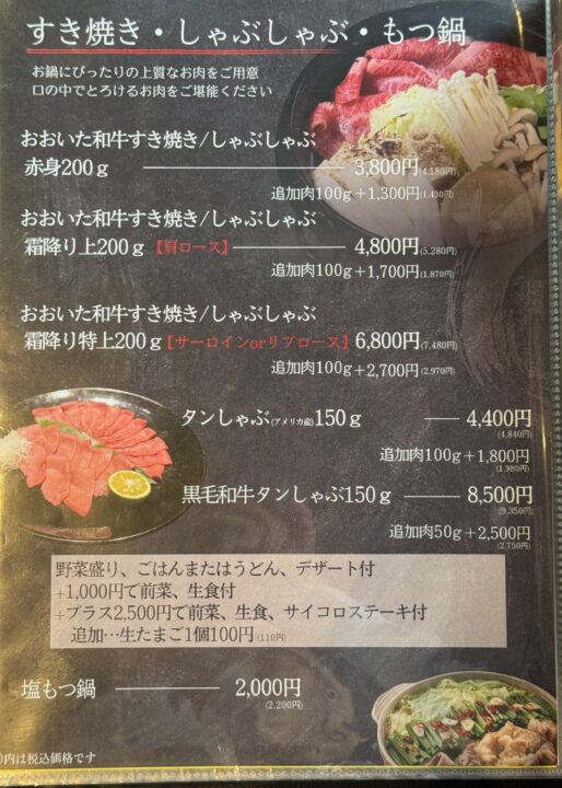 「銀山亭別邸 今銀」メニュー