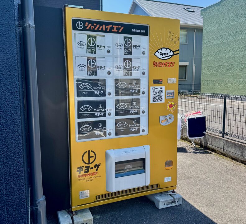 「上海園」餃子の自動販売機