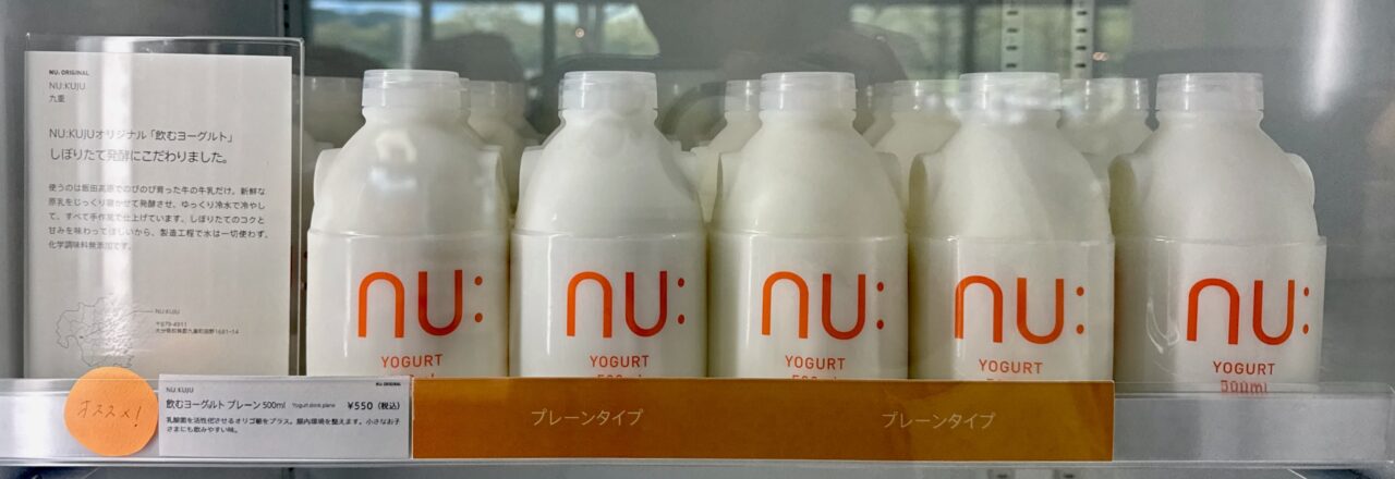 「NU:KUJU」（ヌークジュー）飲むヨーグルト