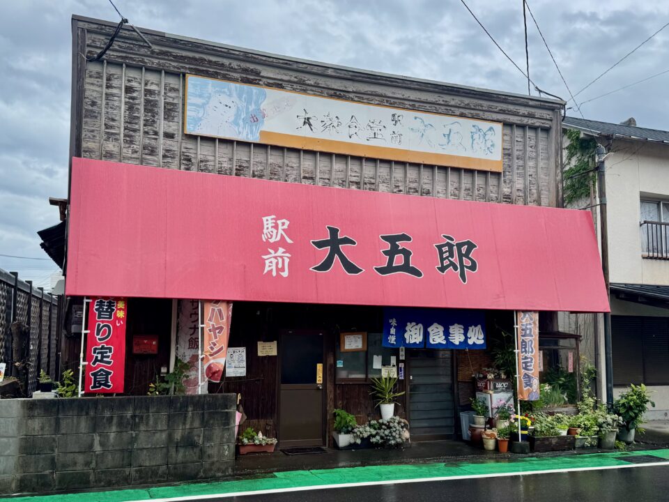「大五郎」外観
