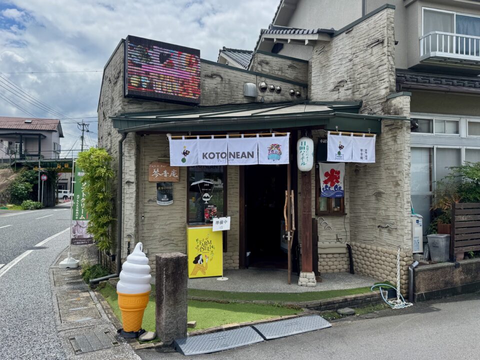 「Cafe&Bar 琴音庵」外観