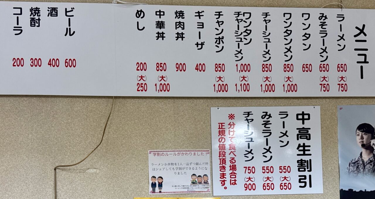「南國」メニュー