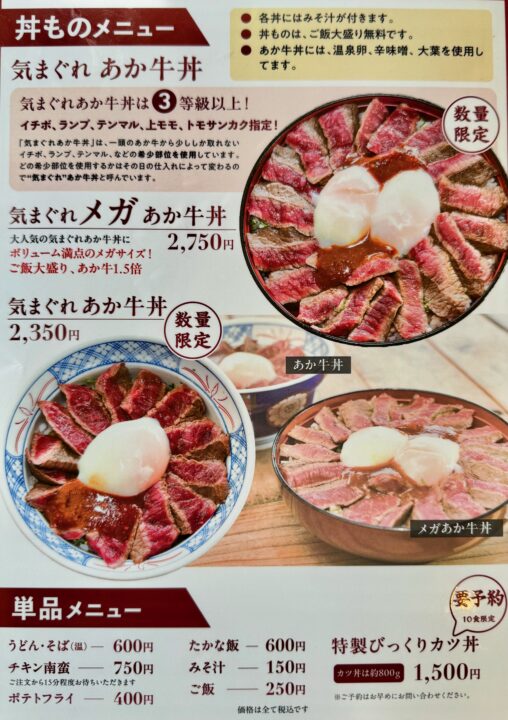「あか牛料理専門店 やま康」メニュー