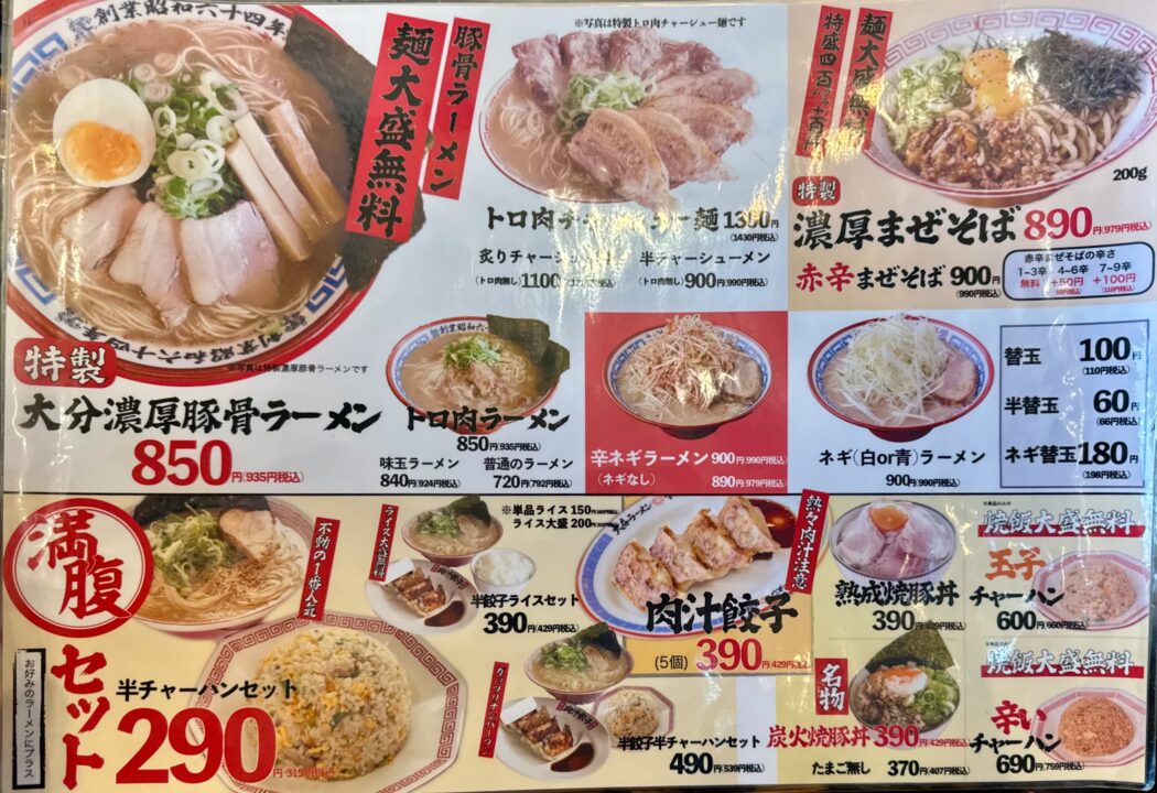 「一骨家」メニュー