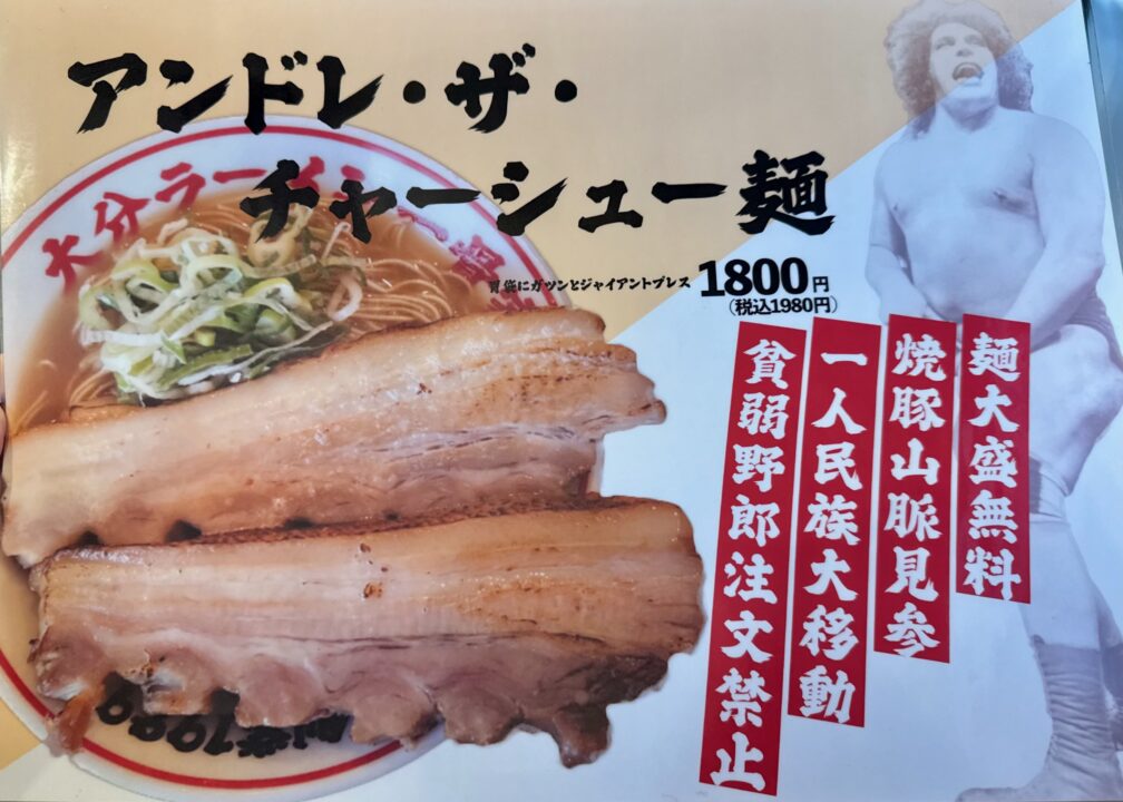 「一骨家」メニュー