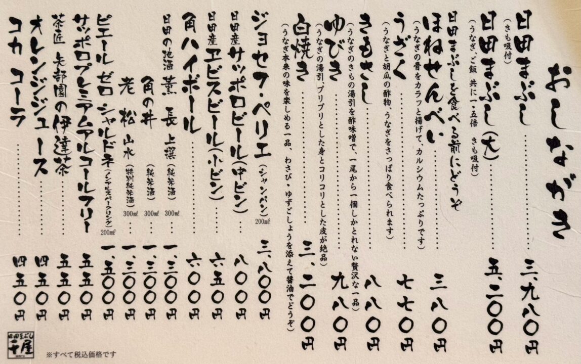 「日田まぶし千屋」メニュー