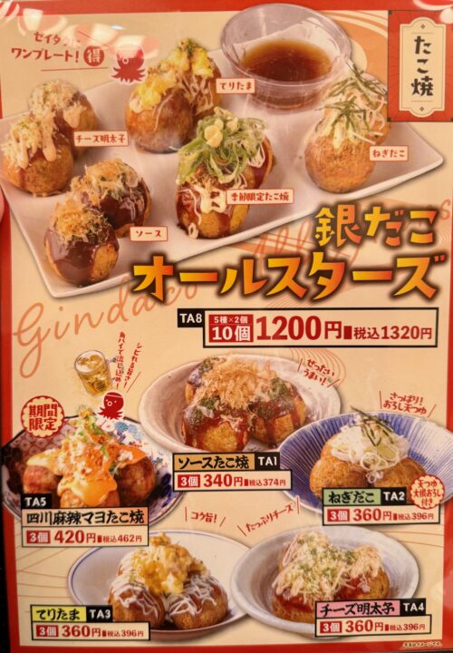 「銀だこハイボール酒場 大分中央町店」メニュー