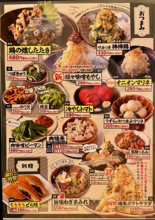 「銀だこハイボール酒場 大分中央町店」メニュー