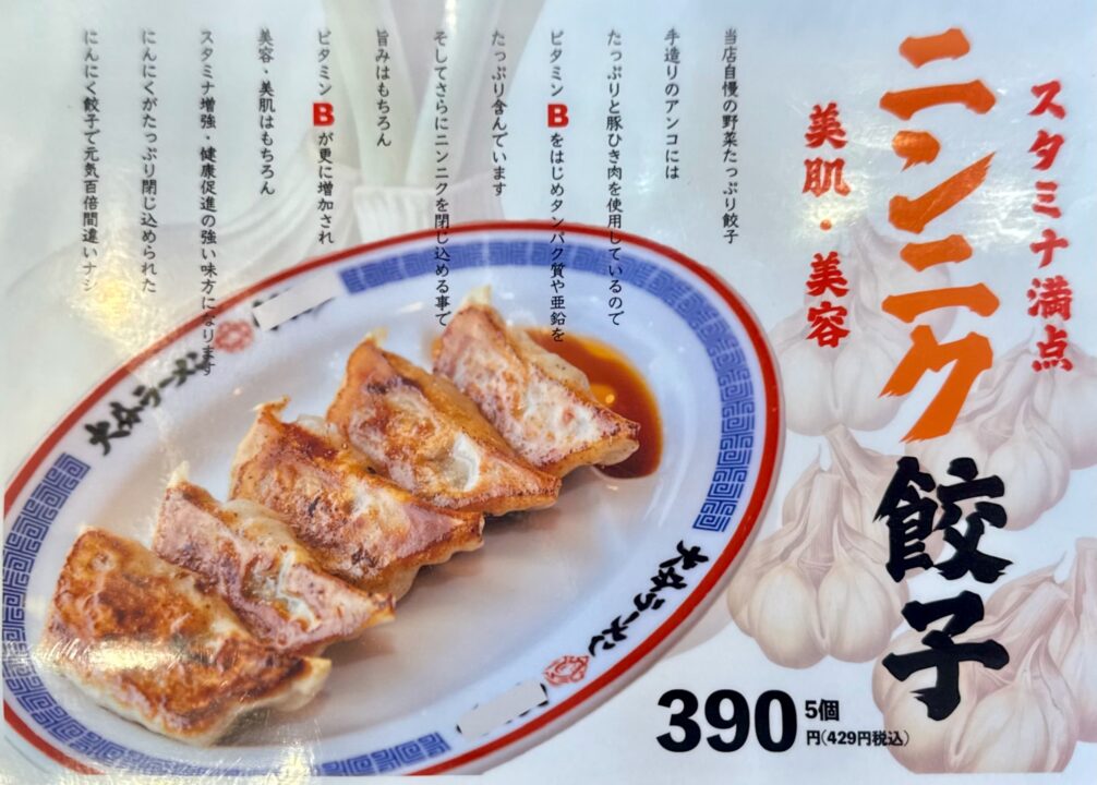 「一骨家」メニュー