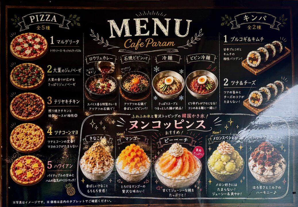 「カフェパラム」メニュー