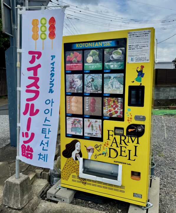 「Cafe&Bar 琴音庵」自動販売機