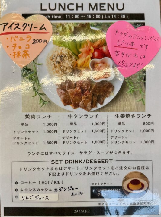 「29CAFE」メニュー