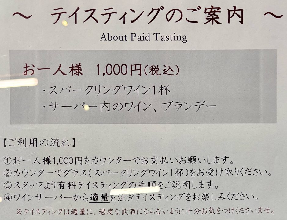 安心院葡萄酒工房