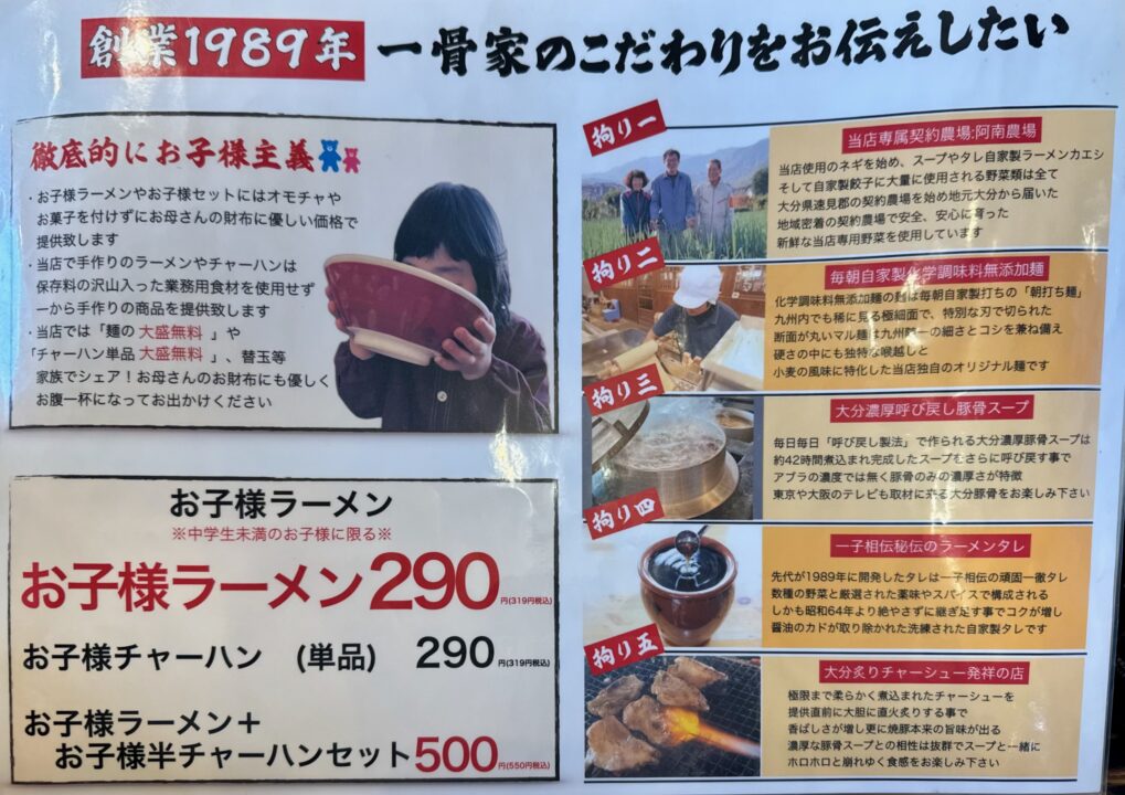 「一骨家」メニュー