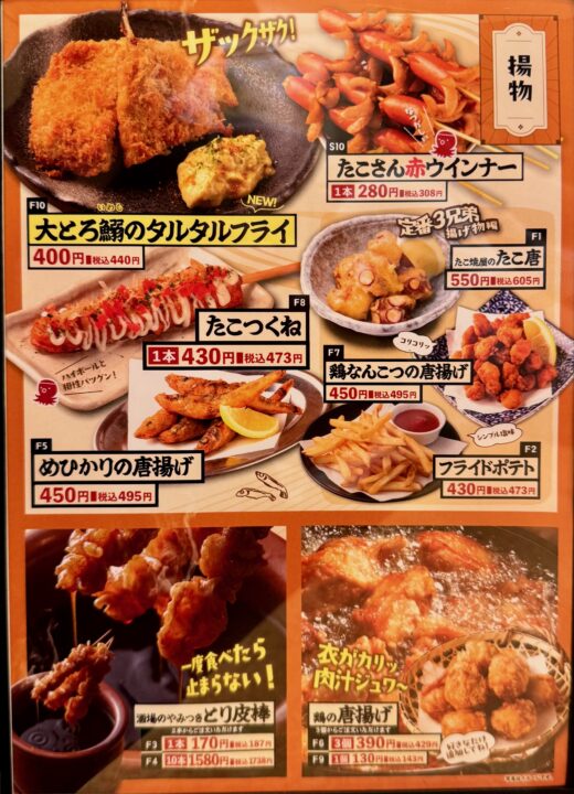 「銀だこハイボール酒場 大分中央町店」メニュー