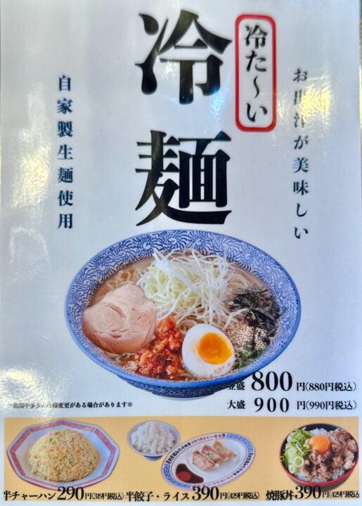 「一骨家」メニュー
