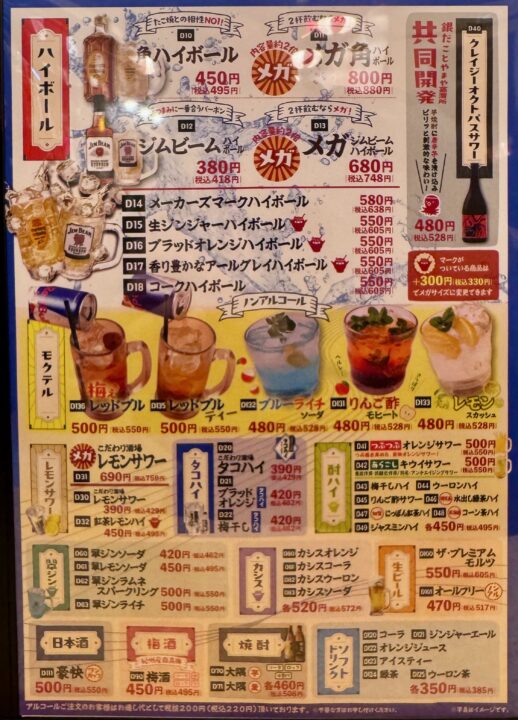 「銀だこハイボール酒場 大分中央町店」メニュー