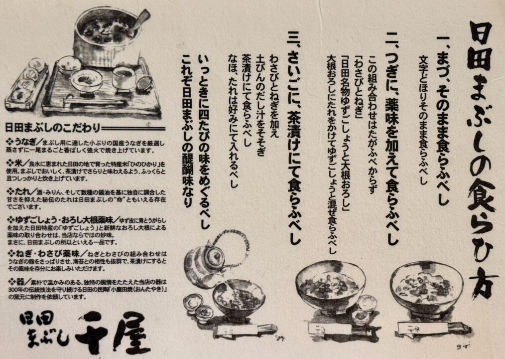 「日田まぶし千屋」日田まぶし