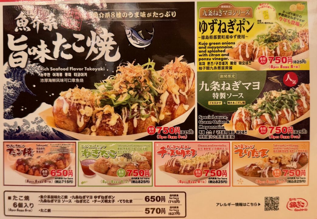 「銀だこハイボール酒場 大分中央町店」メニュー