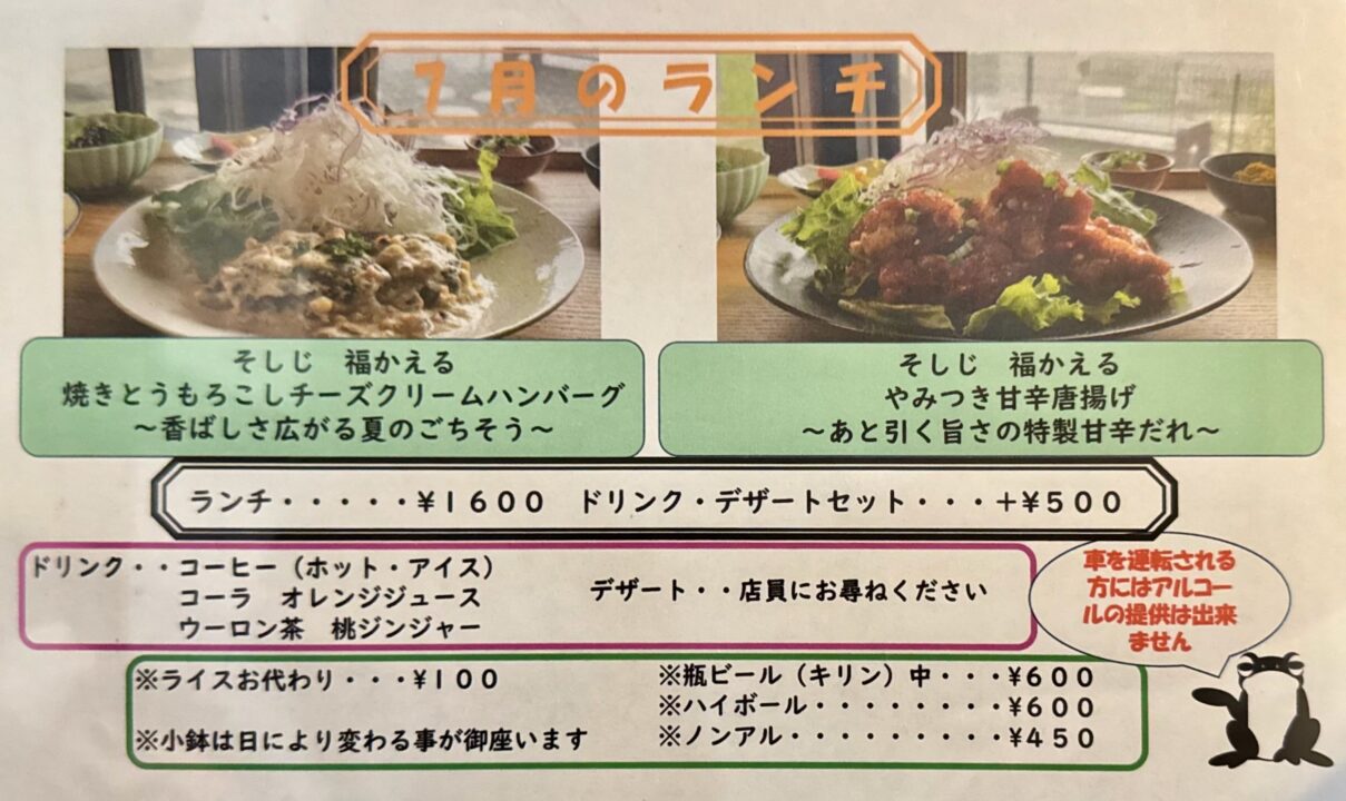「Lunch＆Cafe SOSHIJI」メニュー