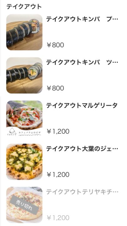 「カフェパラム」メニュー