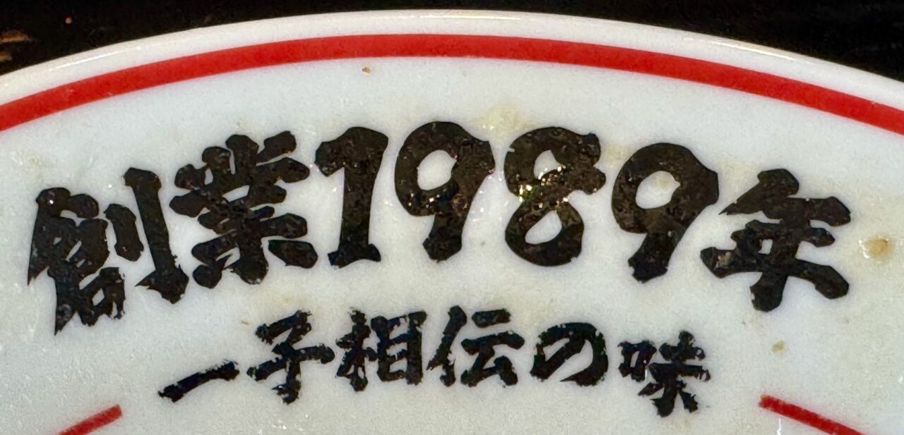 「一骨家」大分濃厚豚骨ラーメン
