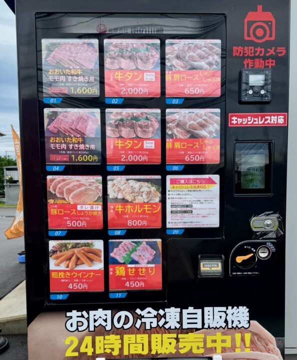 「29CAFE」お肉の冷凍自販機
