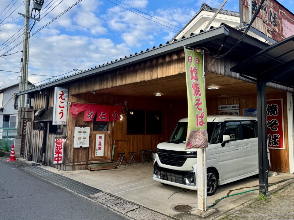 「焼きそば えこう」外観