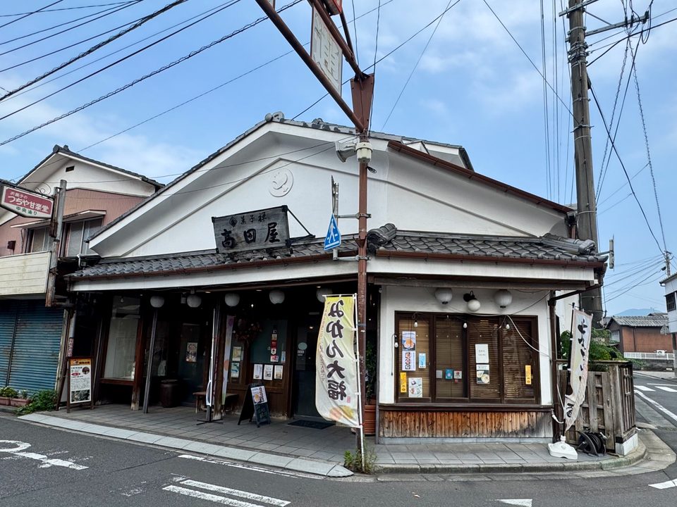 「菓子禅 高田屋」外観