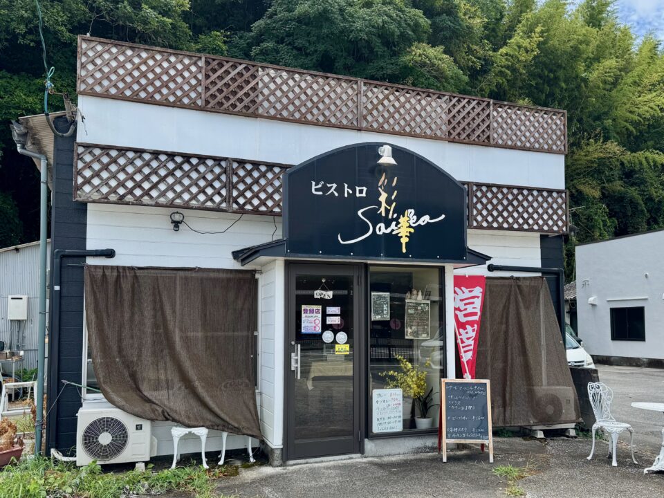 「ビストロ彩華」外観