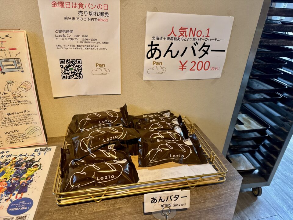 「Pan Lozio」(パン ロジオ)販売商品