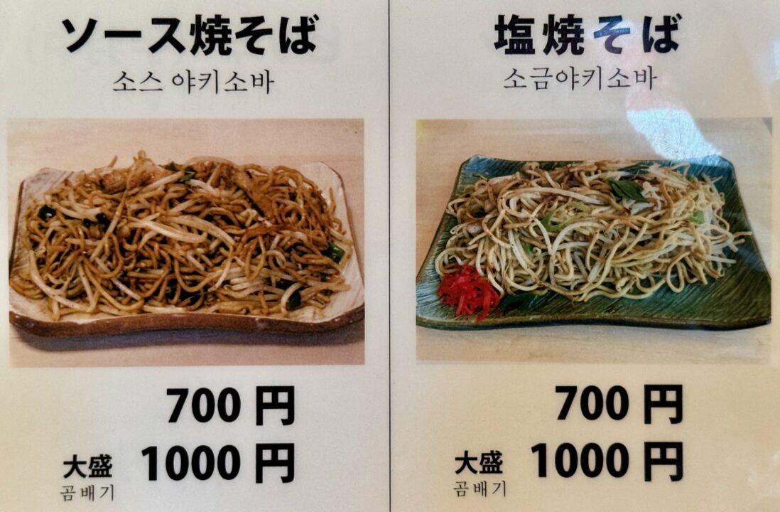 「焼きそば えこう」メニュー