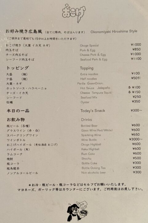「おこげ」メニュー