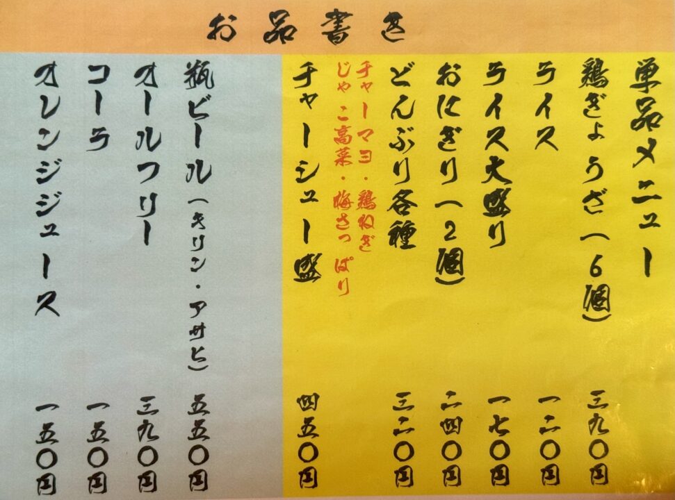 「つけ麺・らー麺 はぐるま」メニュー