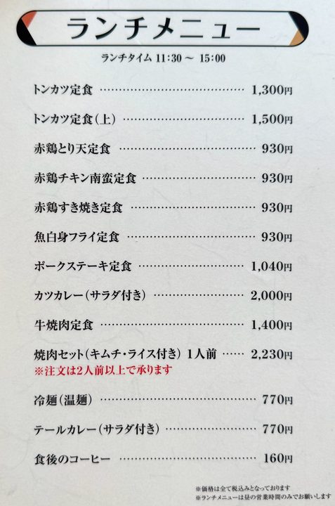 「焼肉 なり田」メニュー