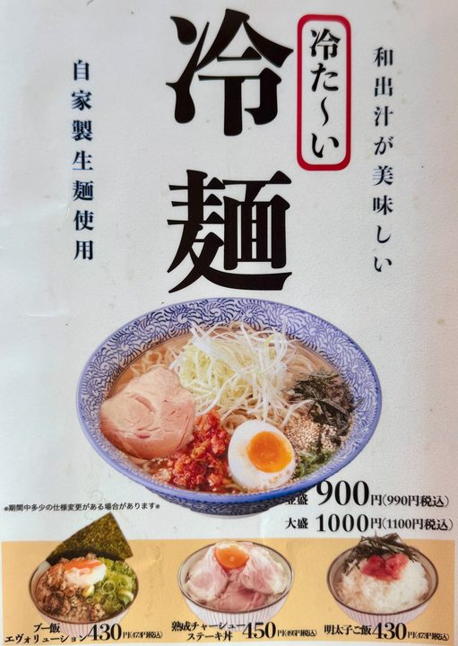 「大分濃厚生豚骨ラーメン トラの夢」メニュー